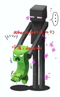 Minecraft的逗比们