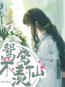 愿作鸳鸯不羡仙