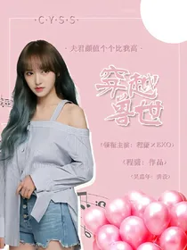 穿越兽世之：夫君颜值个个比我高