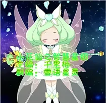 小花仙之智慧星钥