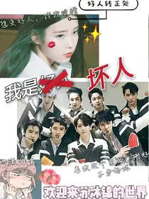 快穿：我是坏人
