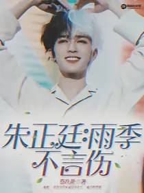 朱正廷：雨季不言伤-d087