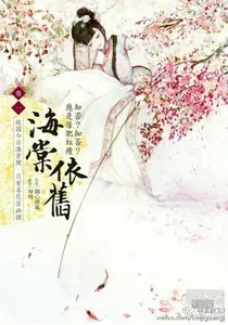 知否知否应是绿肥红瘦姝澜倾城