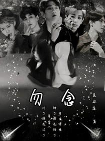 exo:勿念