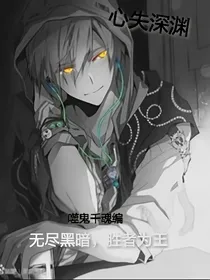 心失深渊