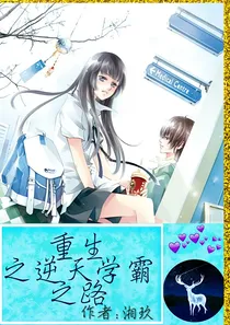 重生之逆袭学霸之路