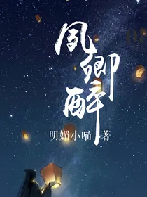 夙卿醉