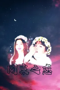 边伯贤~同桌之恋