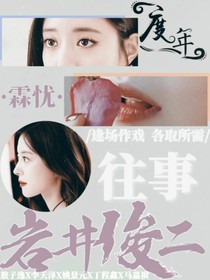 往事:岩井俊二