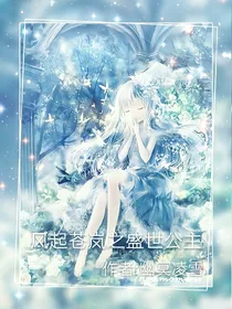 风起苍岚之盛世公主