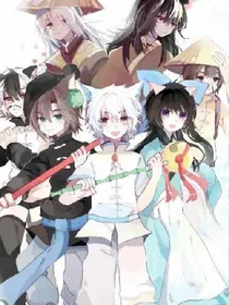 京剧猫之渡劫的女孩