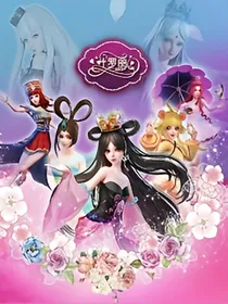 夜萝莉精灵梦之末日黎明——d768