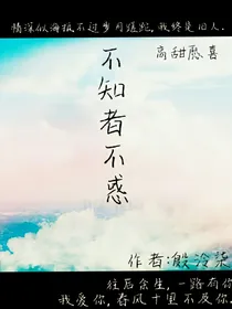 偶练:不知者不惑
