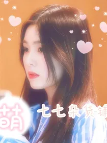 七七杂货铺