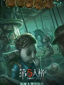 第五人格之双生花
