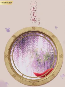 一元复始幻象石.影仙