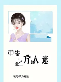 重生之万人迷