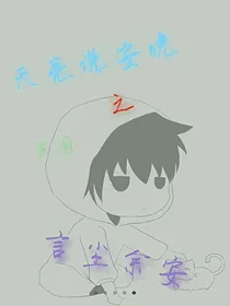 天亮说安晚之民国