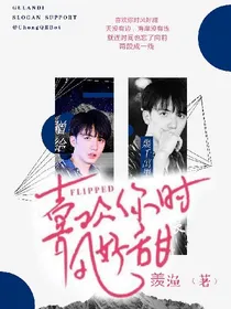 喜欢你时风好甜（FLIEEPD）
