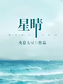 蔡徐坤：星晴