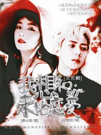 吴世勋:我想和Sir来场恋爱