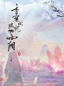 香蜜：幻梦