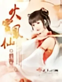 火灵凤仙