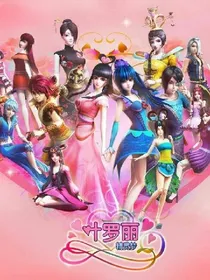 叶罗丽精灵梦之仙子的人类生活