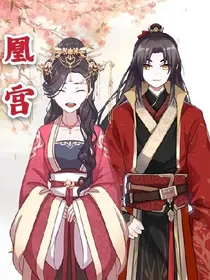 凰宫