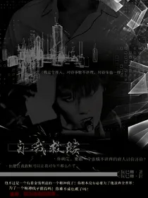 边伯贤：自我救赎