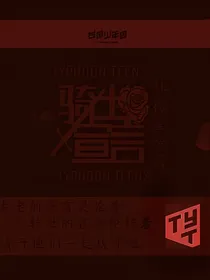 骑士宣言TYT