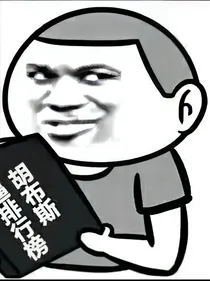 爆笑笑话集