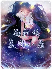 雨轩的美图小店.