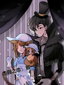 杰园之恋：那一刻，想吻你