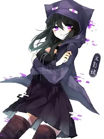 才不是末影娘