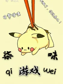 柒味游戏