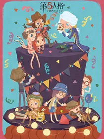 穿越到第五人格的微密