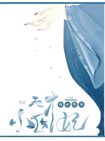 嫡女倾城:天才小医妃