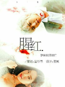 腥红.
