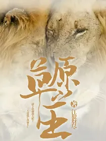 狮魂