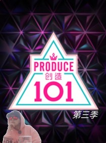 创造101:sunny的故事