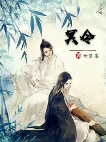 冥令