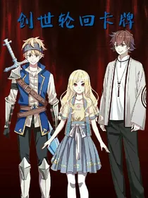 创世轮回卡牌