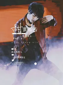 甜蜜暴击_方宙
