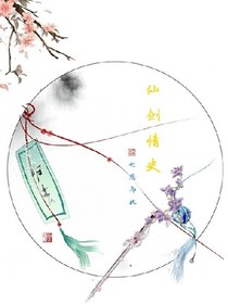 剑侠情史之恩与仇——弃文