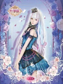 白光莹之穿越星学院