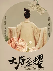 大唐荣耀之沈玉璧