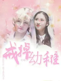 戒掉幼稚