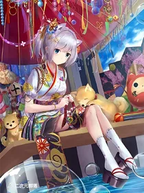 女孩，你的后院狼很多