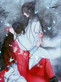 重生的玄女